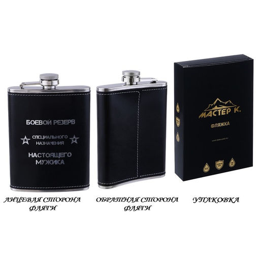 Фляжка Боевой резерв, нержавеющая сталь, 240 мл, 8 oz