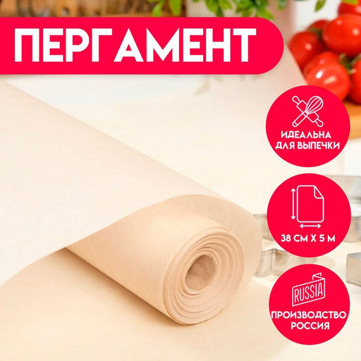 Пергамент жиростойкий для выпечки, 38 см х 5 м - Simaland фото 2