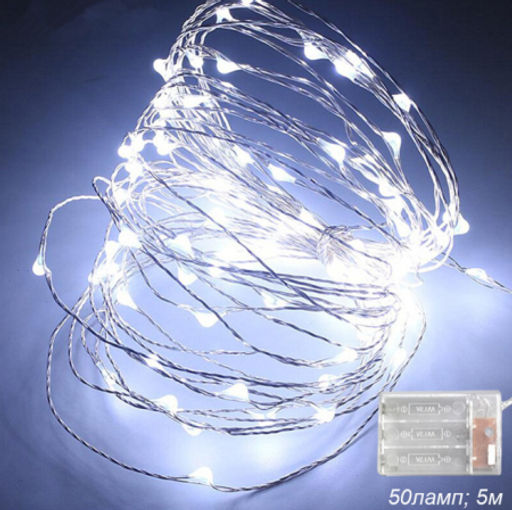 Гирлянда светодиодная нить 5 м 50 LED / GN27 /уп 200/холодный белый