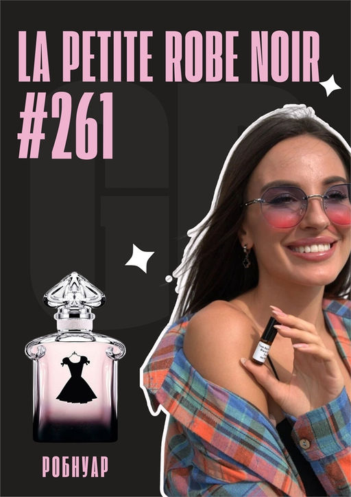 La Petite Robe Noire / GET PARFUM 261 6