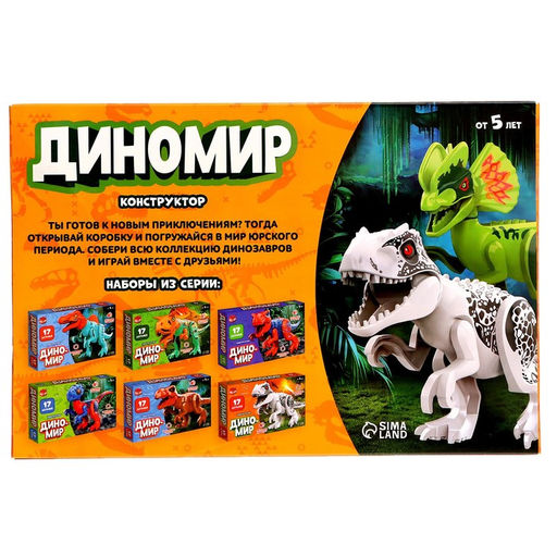 Конструктор Диномир, велоцираптор, звуковые эффекты, 13 деталей - Unicon фото 3