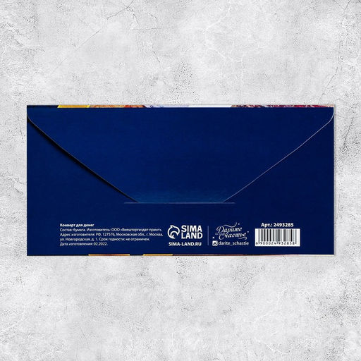 Цена за 10 шт. Конверт для денег «С Днем Рождения», 16.5×8 см