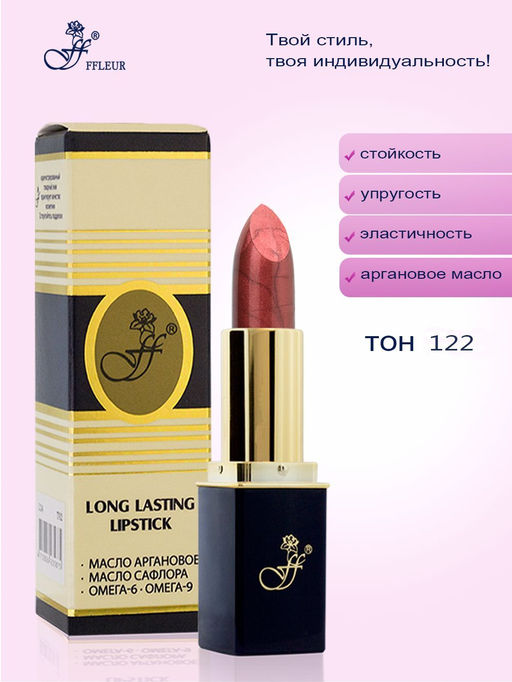 FFleur Помада L-24 тон 122 Фруктовый соблазн