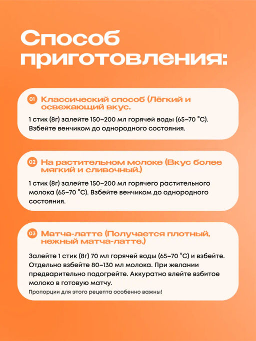 НОВИНКА! Апельсиновая матча в стиках, 8 г, в коробке 20 шт - Newa nutrition фото 6