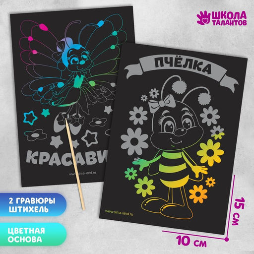 Цена за 4 шт. Гравюра детская «Красавица», с цветным основанием, набор 2 шт, 10 х 15 см