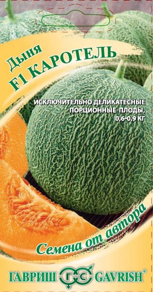 Каротель F1 дыня 1гр (г)
