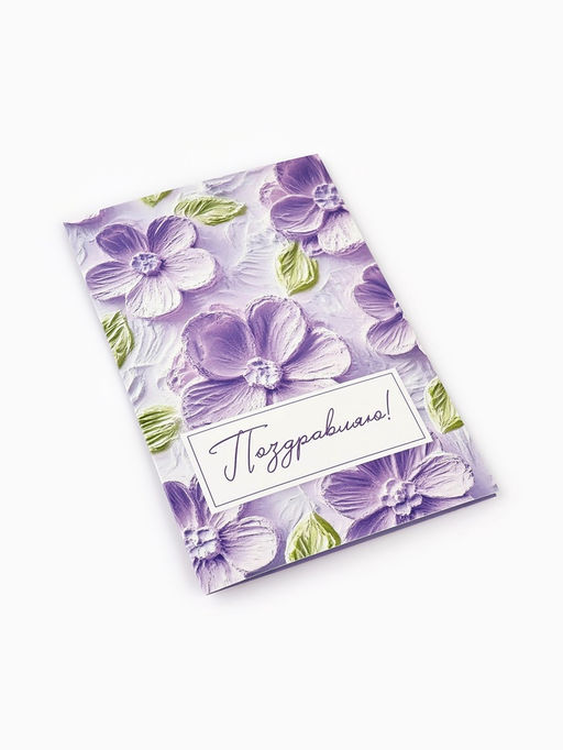 Цена за 10 шт. Открытка Поздравляю с днём рождения, 12?18 см