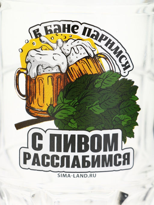 Кружка пивная С легким паром, 500 мл - Дорого внимание фото 9