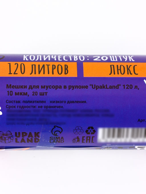 Цена за 2 шт. Мешки для мусора 120 л ПНД, толщина 10 мкм, 20 шт. в рулоне, синие - UPAK LAND фото 5