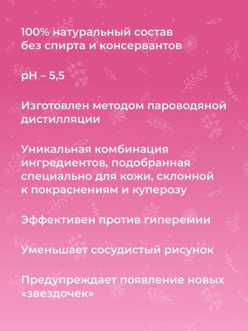 Комплекс гидролатов при куперозе и сосудистой сеточке 50 мл - Siberina фото 8