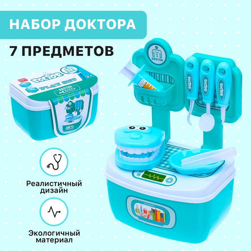 Игровой набор Домашний доктор, в чемодане