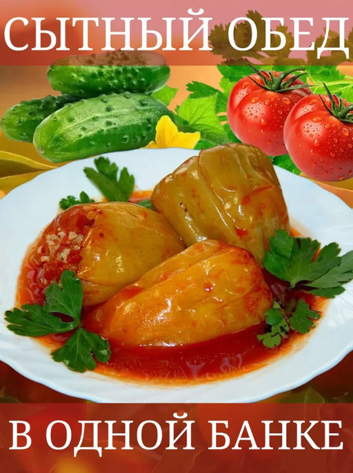 Барс Перец фаршированные мясом и рисом в т/с 525г