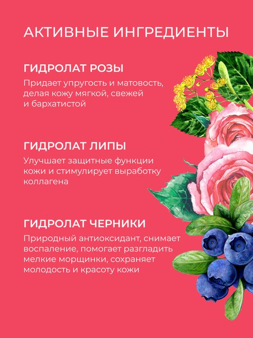 Комплекс гидролатов Антиоксидантная защита кожи от преждевременного старения - Siberina фото 4