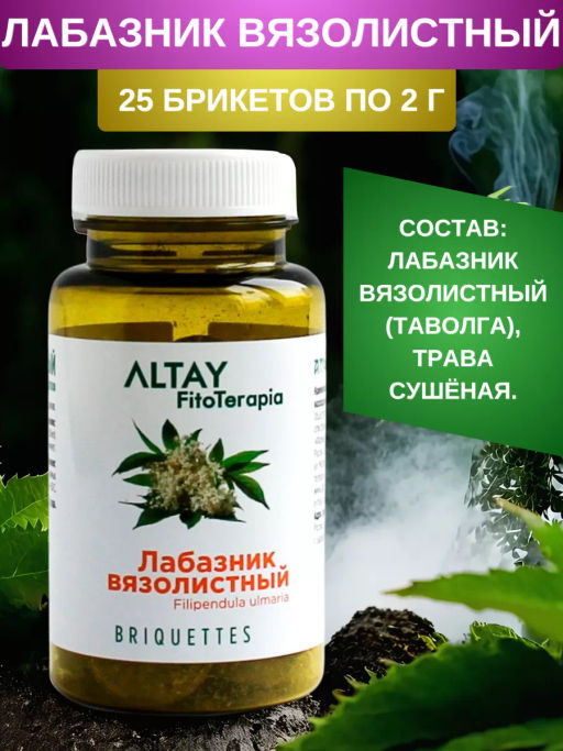 БАД в монобрикетах Лабазник вязолистный Алфит 4015 фото 6