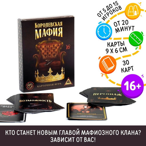 Игра карточная Королевская мафия, 30 карт - Лас играс фото 7