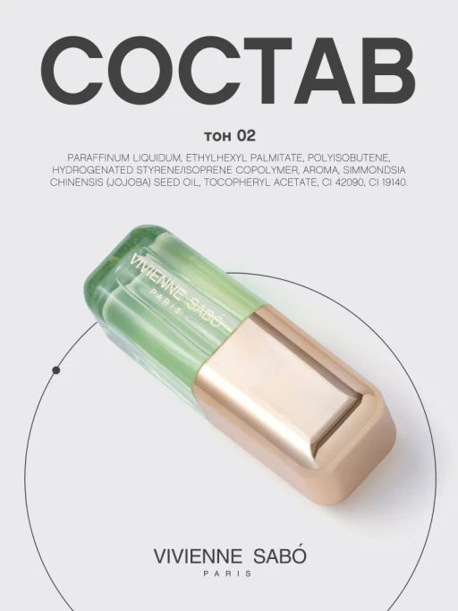 Vivienne Sabo Масло для губ Sirop de Fruits тон 02 яблоко  фото 11