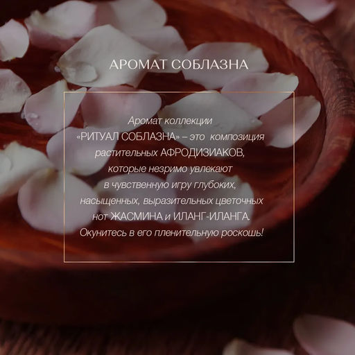 Спрей ароматический Ритуал соблазна, 110 мл - Zeitun фото 5