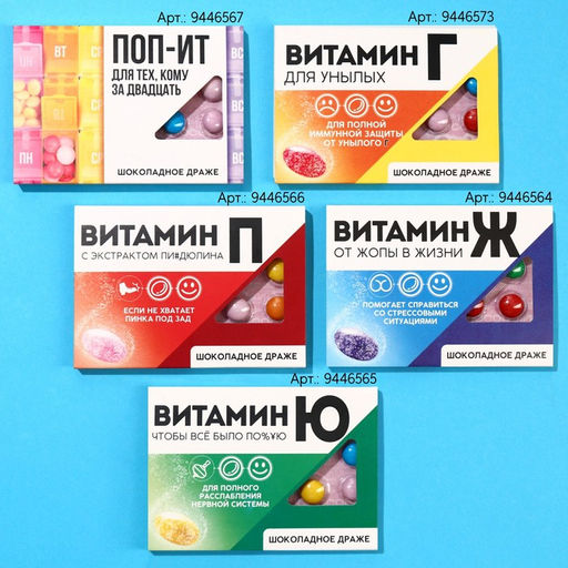 Цена за 2 шт. Шоколадное драже Витамин Ю, 11 г. - Simaland фото 6