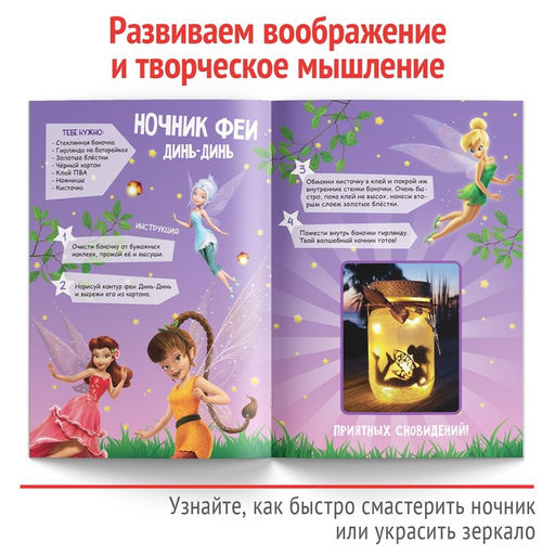 Набор книг Создай свой волшебный мир, 4 шт. по 24 стр., А4, 39 поделок, Дисней - Disney фото 6