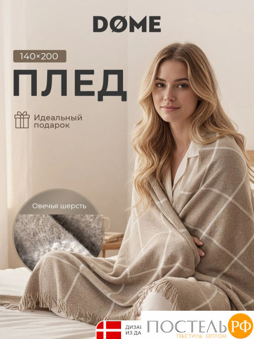 Плед DOME ЙЕРК беж. 52% акрил, 48% шерсть, 350 г/м2  фото 2