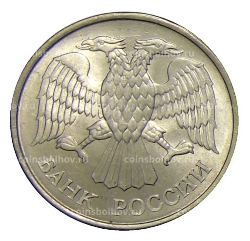 Монета 20 рублей 1993 года ММД