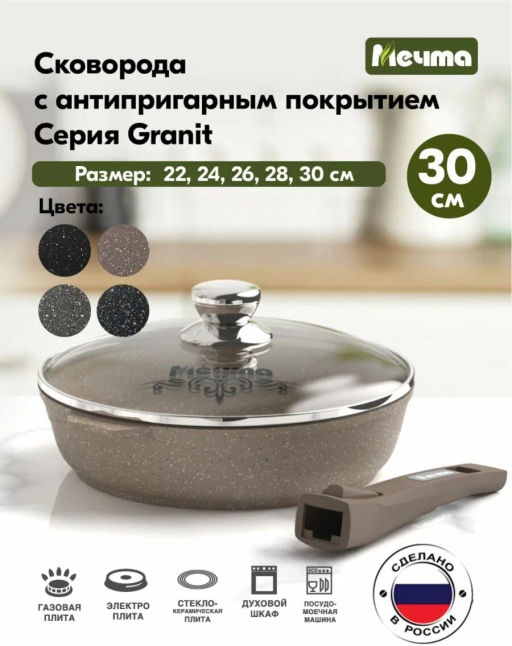 Сковорода 30см АП Гранит brown со съемной ручкой и стеклянной крышкой арт.С030806 /Мечта/  фото 4