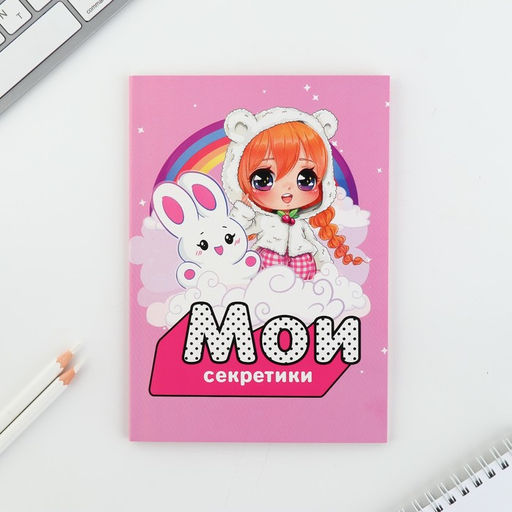 Личный дневник для девочки А5, 50 л. Мои секретики