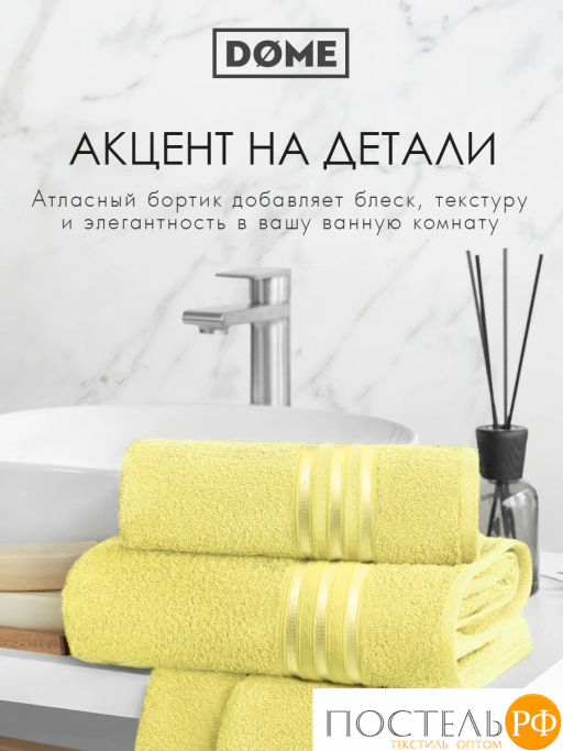 ГАРМОНИКА желт К-т Полотенец 50х80-2/70х130-2, 4 пр., 100% хл, 440 гр/м2 - Dome фото 9