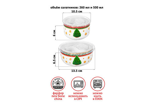 Набор 2 салатников - 500 мл 13,5*13,5*6,5 см+260 мл 10,5*10,5*6 см Новогодняя ёлка NEW BONE CHINA - Elan gallery фото 2