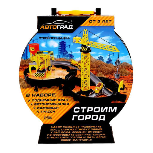 Парковка для машин Стройплощадка, в чемодане - Автоград фото 16