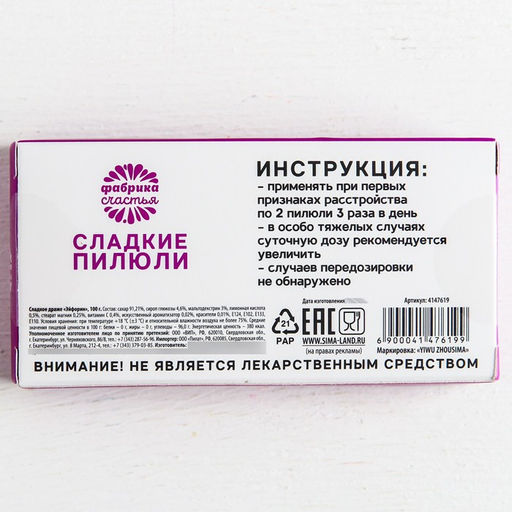 Драже Конфеты - таблетки Эйфорин: 100 гр. - Simaland фото 3