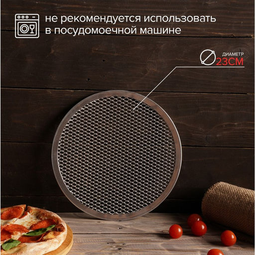 Форма для выпечки пиццы, d=23 см, цвет серебряный - Simaland фото 3