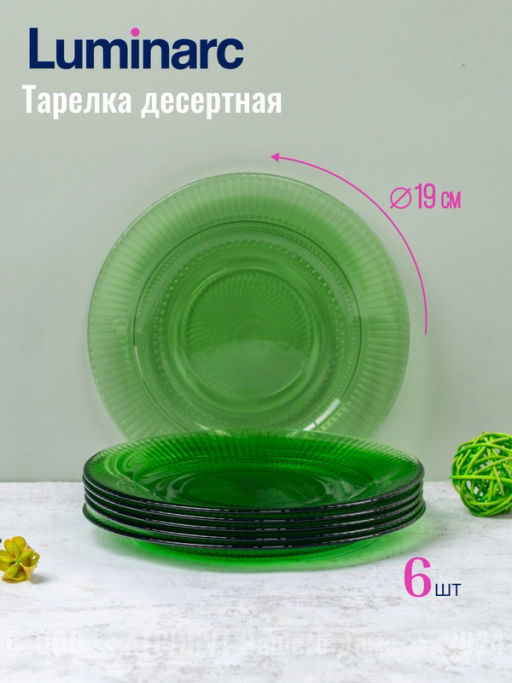 Столовый набор ЛУИЗ ШАРТРЕЗ 18 предметов арт.O0493 /Люминарк/ - Luminarc фото 10