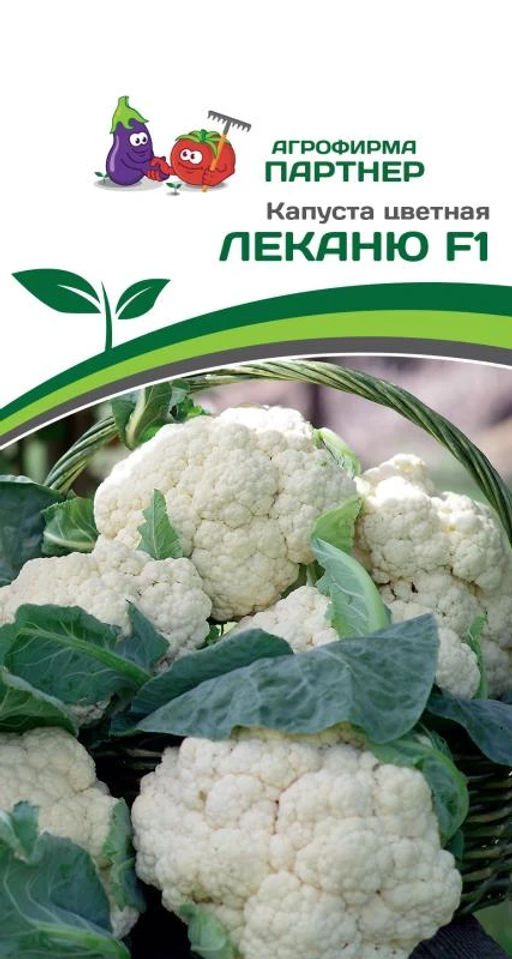 Капуста цветная Леканю F1
