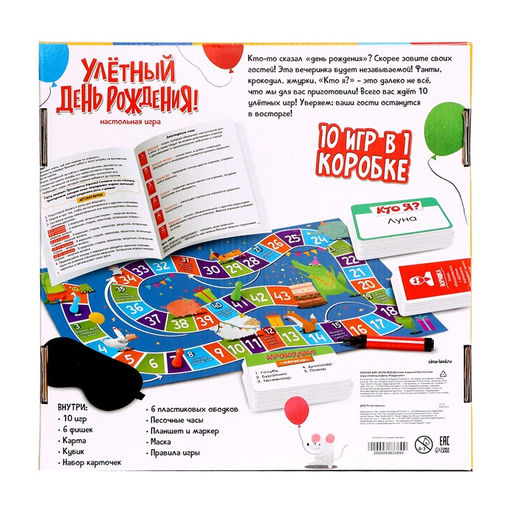 Настольная игра Улётный День Рождения!, 10 игр: Мафия, Кто я, Крокодил, Бродилка, Жмурки и др. - Лас играс kids фото 21