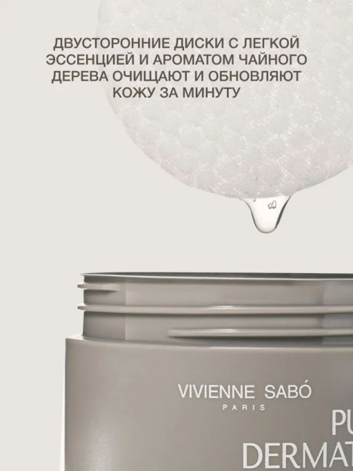 Vivienne Sabo Pure dermatol Пилинг-диски c салициловой кислотой для проблемной кожи / Problem Skin BHA Exfoliating Pads / Tampons Exfoliants a lAcide Salicylique Pour Peaux a Problemes  фото 4