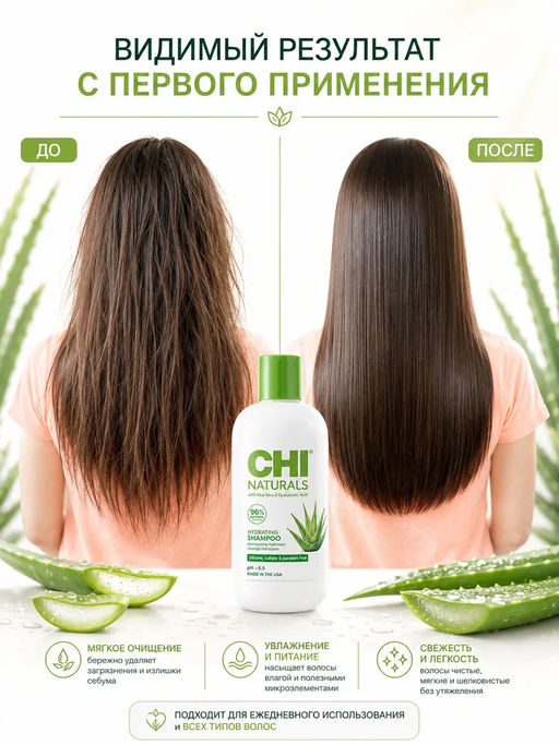 Chi Naturals hydrating aloe шампунь увлажняющий с алоэ 355 мл  фото 5
