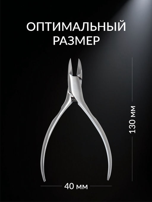 Кусачки педикюрные «Premium», 13 см, длина лезвия-16 мм