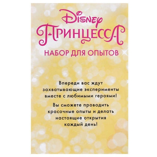 Набор для опытов 7 весёлых опытов, 7 в 1, светящиеся, Принцессы - Disney фото 10