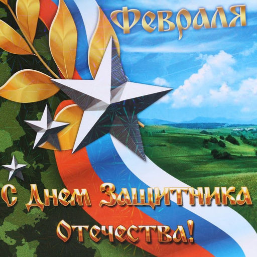 Доска разделочная сувенирная 23 февраля лента - Дарим красиво фото 5