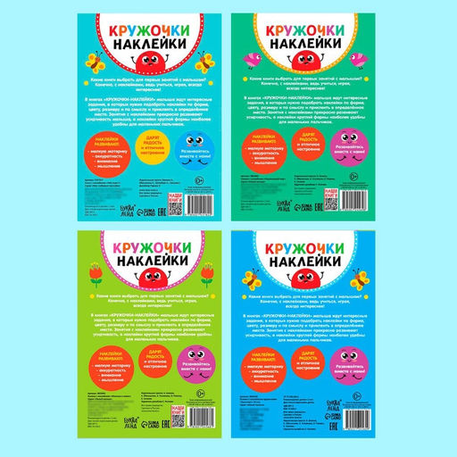 Наклейки-кружочки набор Весёлые занятия, 4 шт. по 16 стр. - Буква-ленд фото 14