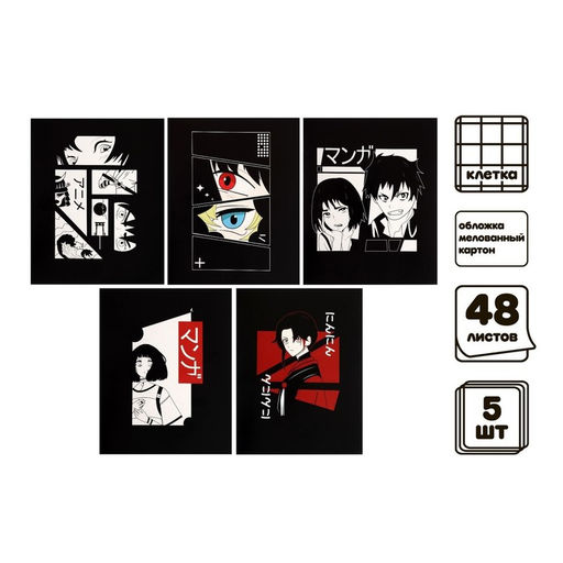 Набор тетрадей 48 листов в клетку Calligrata «Аниме», обложка мелованный картон, 5 шт.