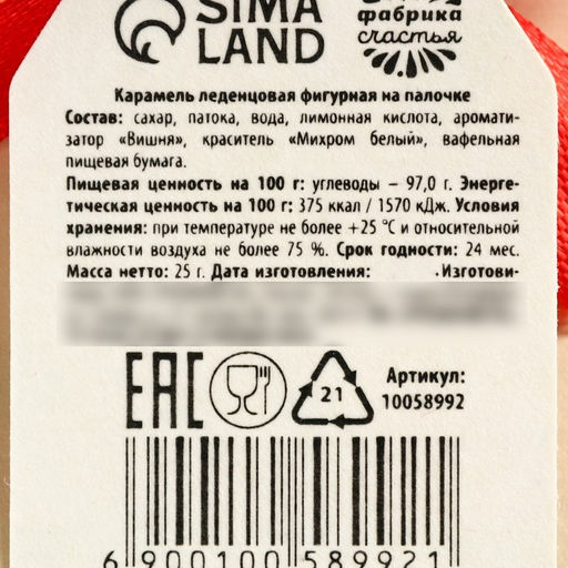 Леденец с печатью, на ленте Красота в тебе, вкус: вишня, 25 г. - Simaland фото 5