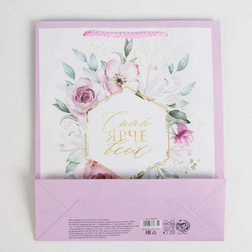 Цена за 2 шт. Пакет подарочный ламинированный, упаковка, Just for you, ML 21?25?8 см