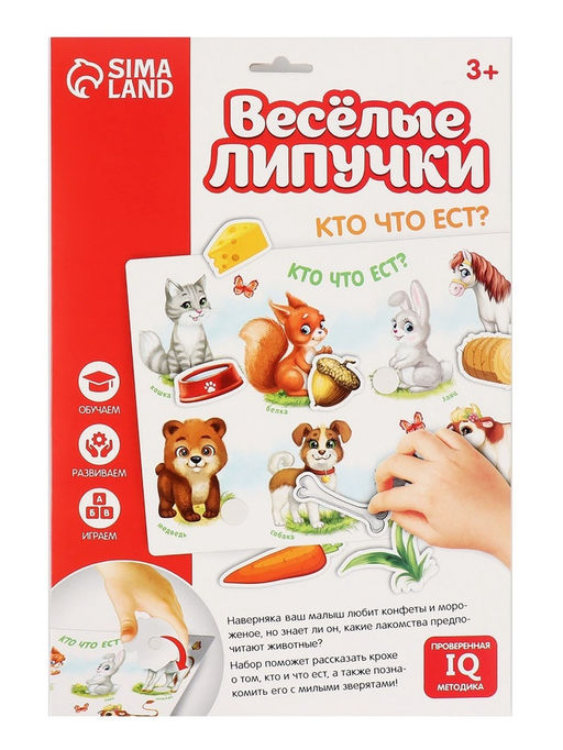 Игрушка развивающая «Веселые липучки. Кто что ест?»