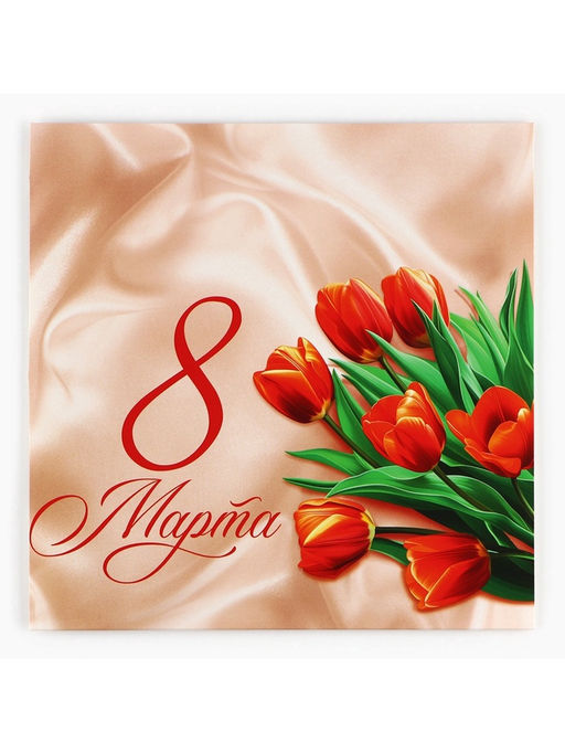 Цена за 5 шт. Коробка для сладостей 8 марта, 20?15?5 см