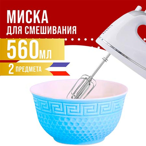 31549-7 Тарелка глубокая 560мл 2шт LR ГОЛУБОЙ (х24) - Mayer&boch фото 2