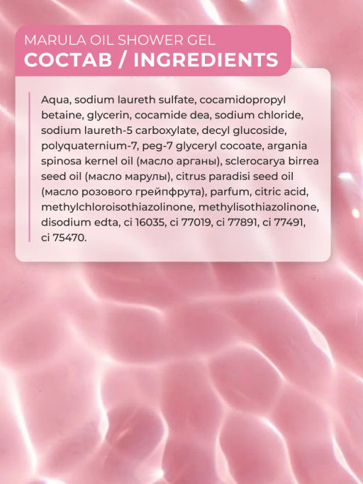 СКИДКА! Гель для душа Marrakech Royal SPA MARULA OIL SHOWER GEL 1000 мл
