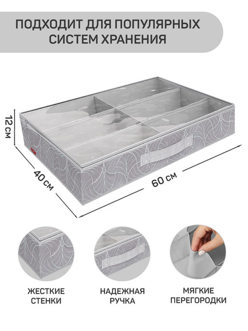 VAL LM-S6 Кофр для хранения обуви, 6 секций, 60*40*12 см, LINE MOON, шт