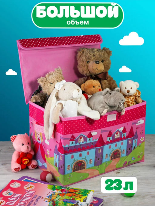 Коробка для игрушек с крышкой (в ассортименте) (3538) - Мой органайзер фото 5